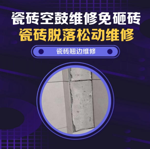 宝塔瓷砖空鼓维修推荐靠谱商家之瓷砖松动维修入户墙砖空鼓找哪家修的好？推荐诚匠小爱修缮